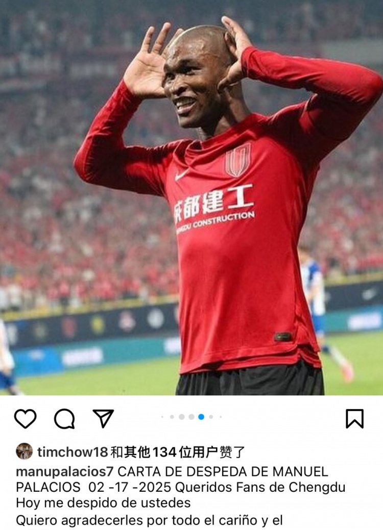帕拉西奧斯告別蓉城：成都是上帝贈予我的禮物，成都球迷無法替代