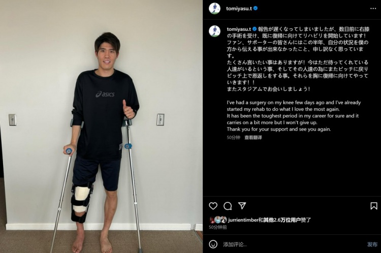 預計賽季報銷，富安健洋：我接受了膝蓋手術，情況很難但不會放棄