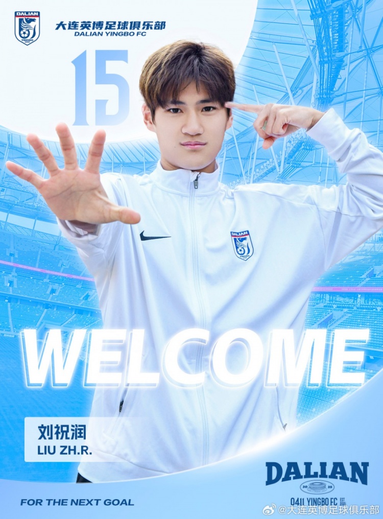 官方：劉祝潤租借加盟大連英博，曾多次入選中國U21、U23國家隊