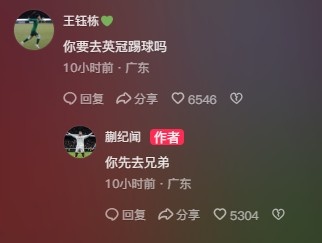 王鈺棟調侃蒯紀聞“你要去英冠踢球嗎？”，后者回復：你先去兄弟