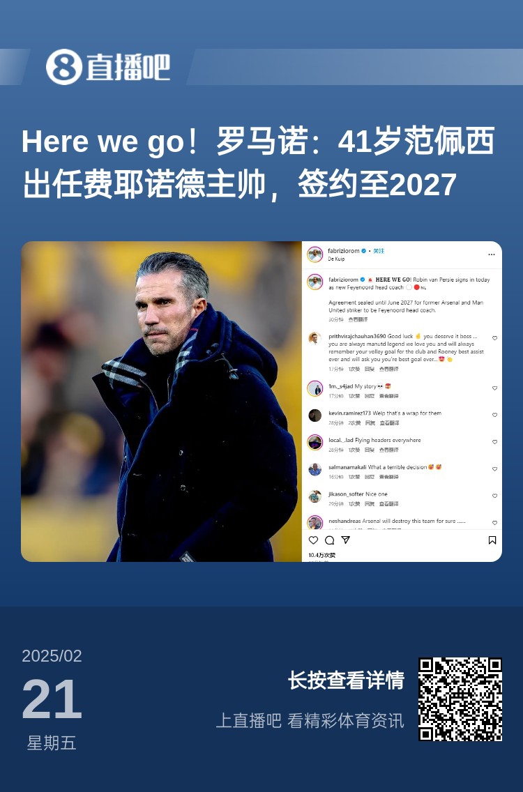 愛恨情仇！范佩西執教費耶諾德Here We Go，歐冠潛在對手阿森納