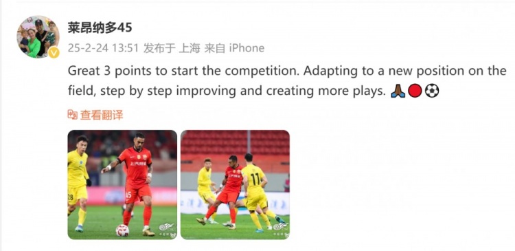 首發全場&贏球！海港外援萊昂納多：拿下三分 正適應場上新位置
