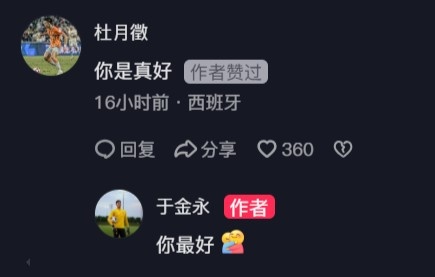 杜月徵在于金永社媒評論：你是真好，后者回復你最好